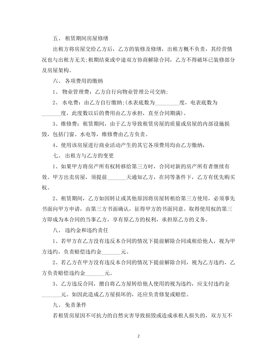 第三方转租合同_第2页