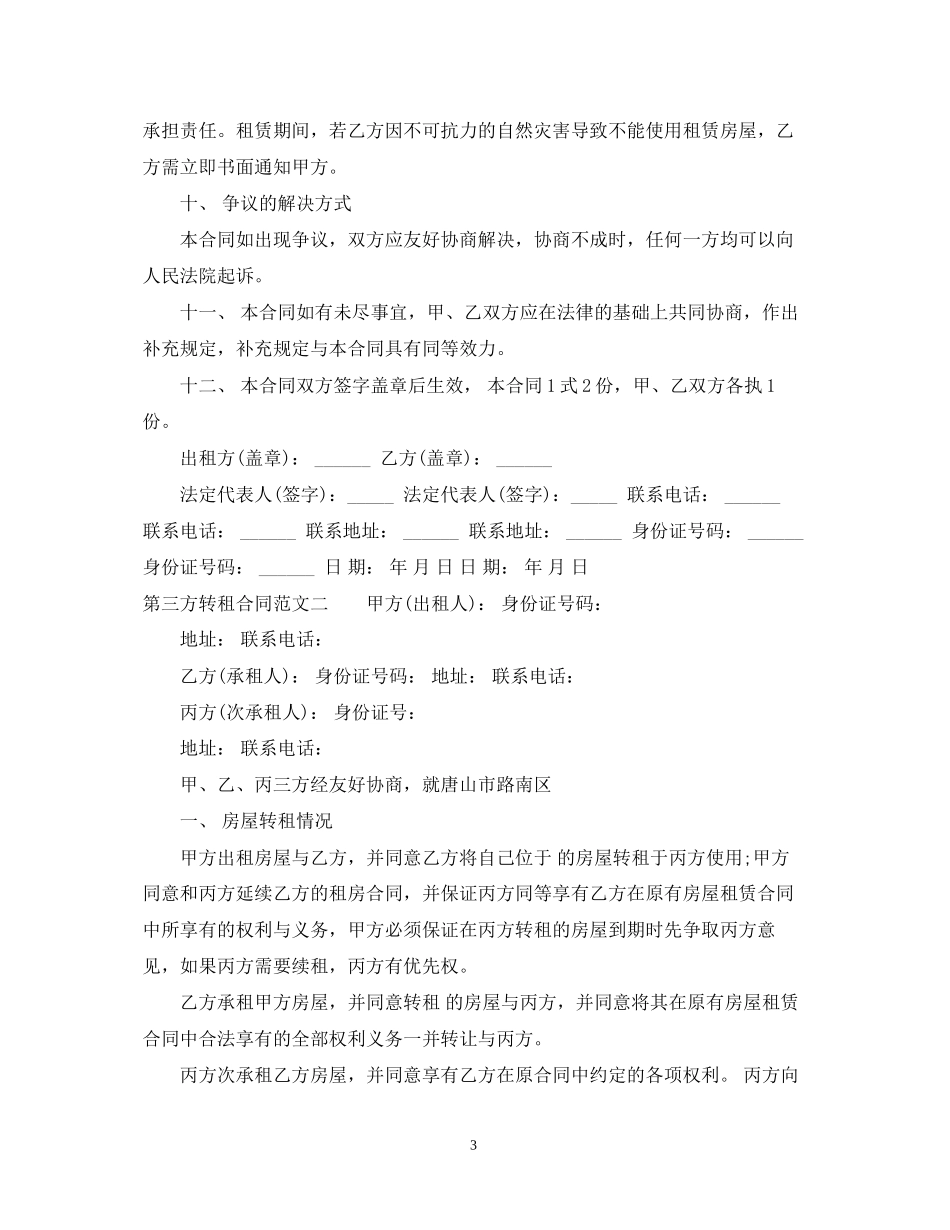 第三方转租合同_第3页