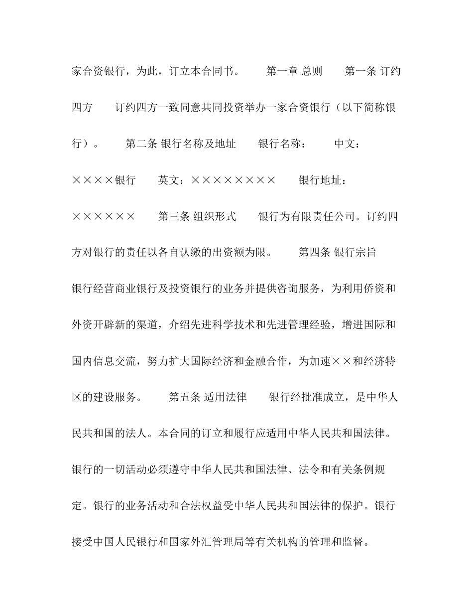 金融类合同参考格式（样本）2_第2页