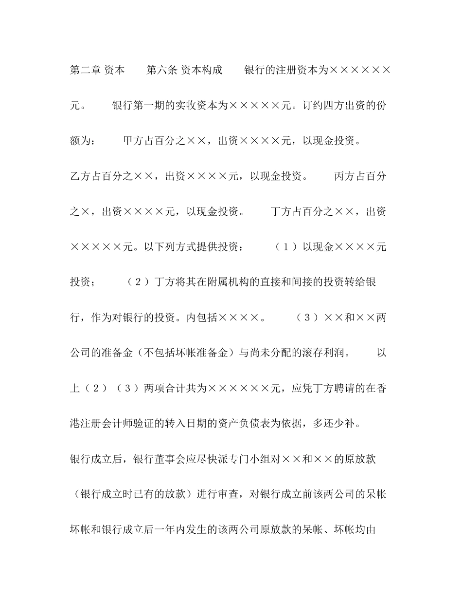 金融类合同参考格式（样本）2_第3页