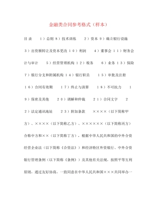 金融类合同参考格式（样本）2