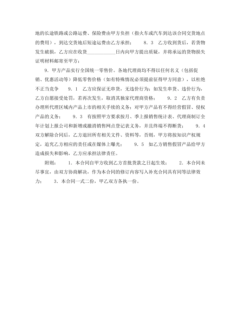 独家代理合同（四）_第2页