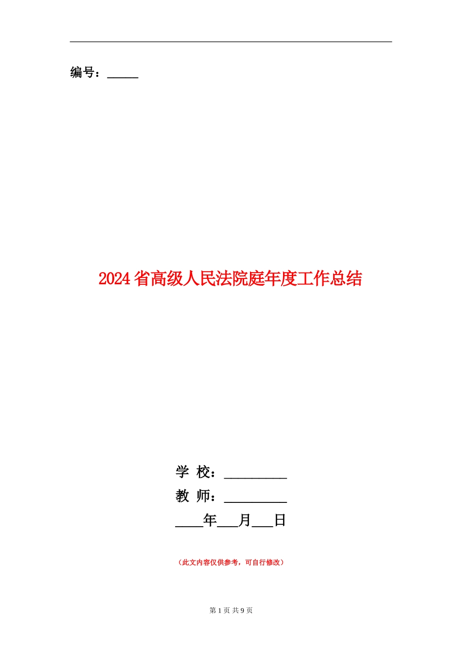 2024省高级人民法院庭年度工作总结_第1页