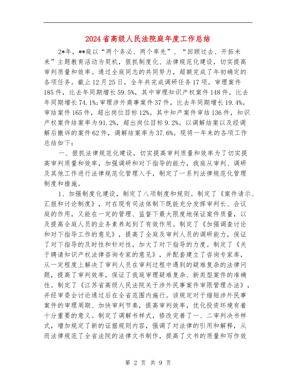2024省高级人民法院庭年度工作总结_第2页