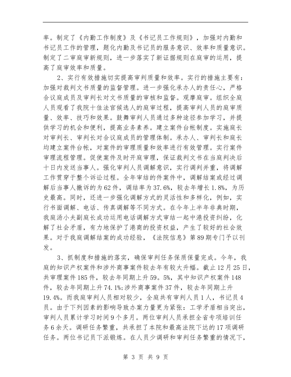 2024省高级人民法院庭年度工作总结_第3页