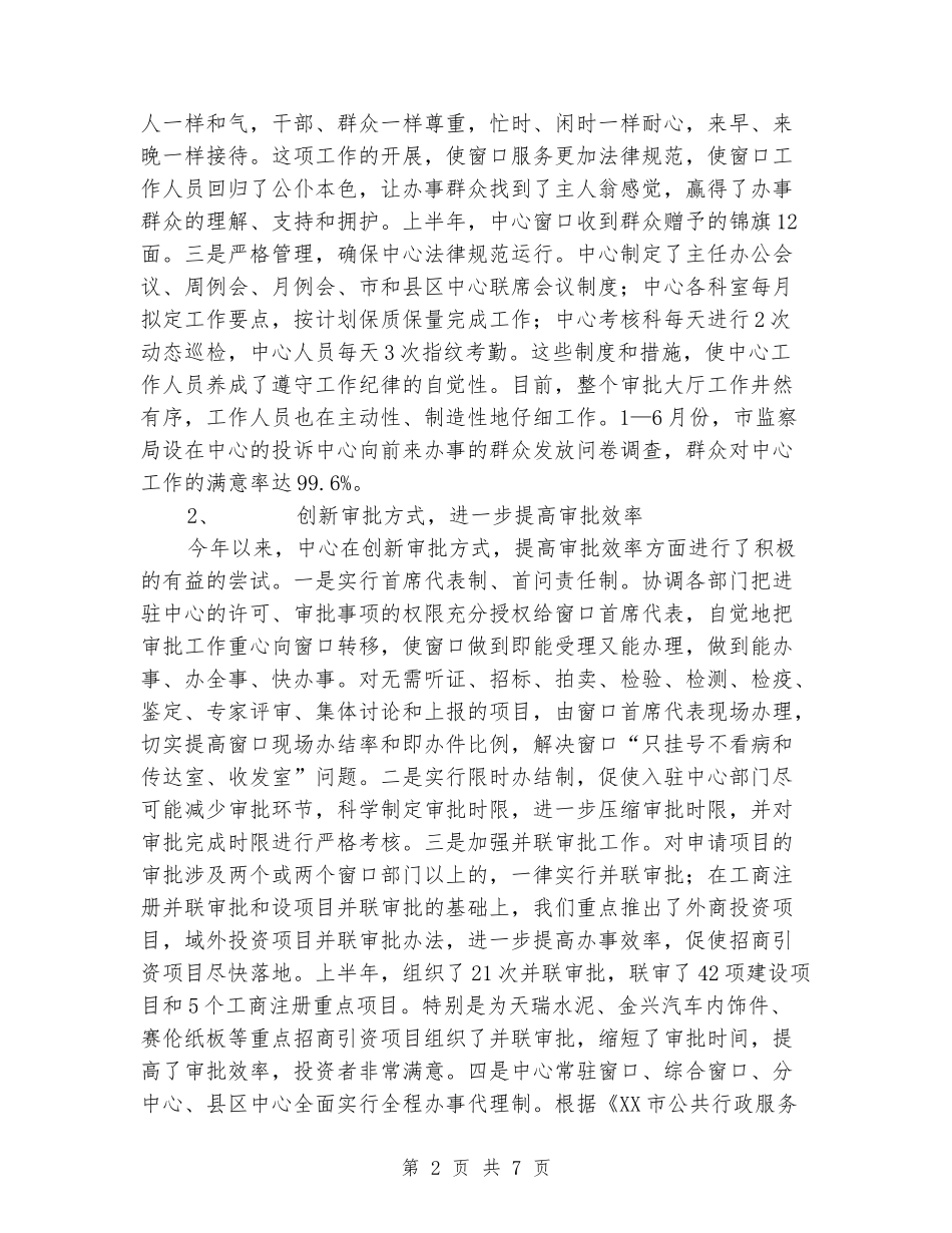 公共行政服务工作总结及下半年工作安排_第2页