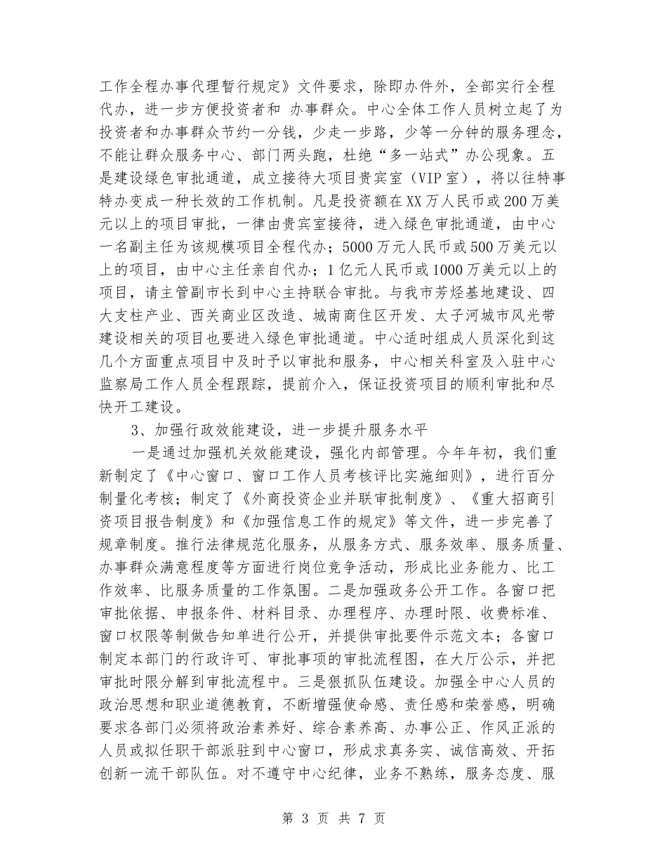 公共行政服务工作总结及下半年工作安排_第3页