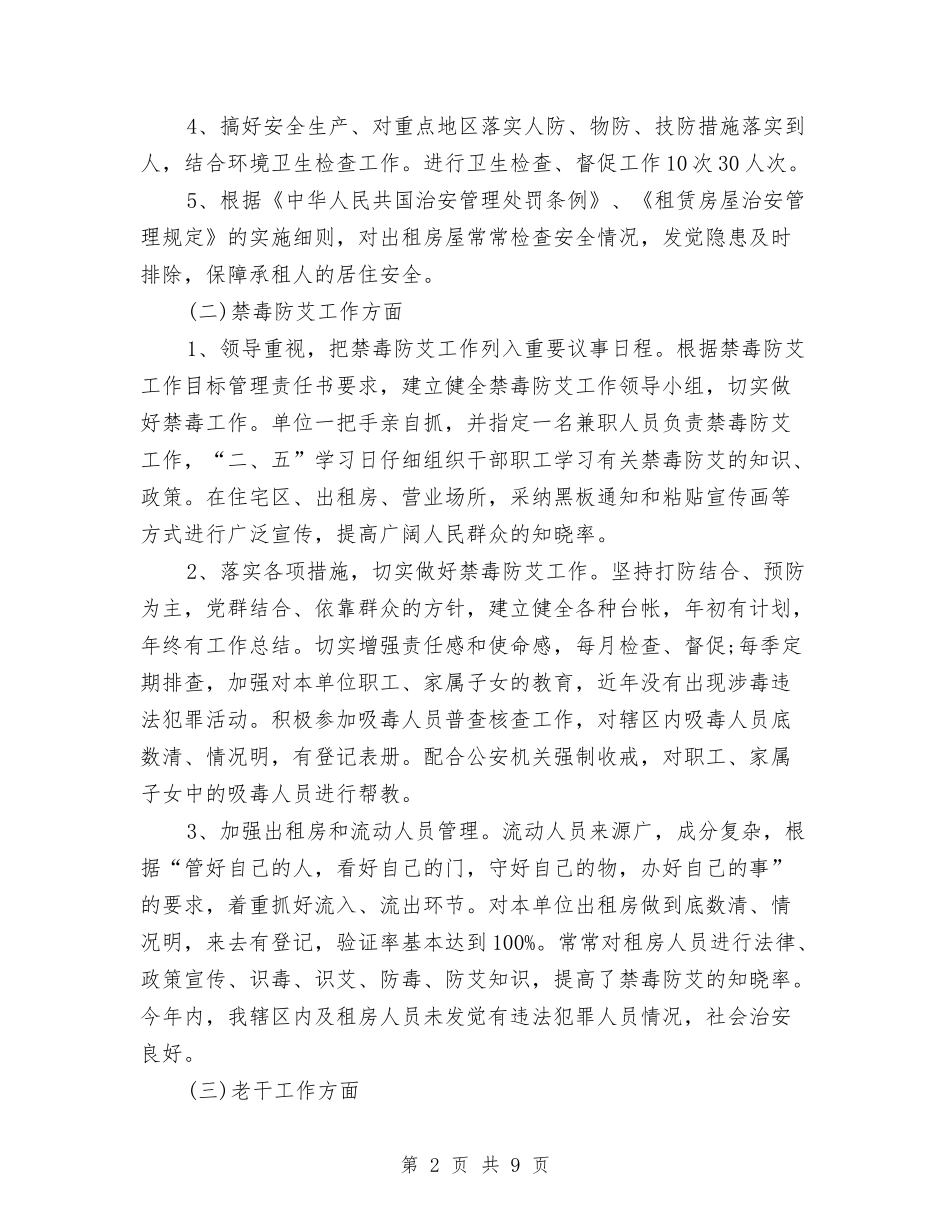 2024年10月粮食局办公室工作总结范文与2024年10月精神病医院工作总结范文汇编_第2页