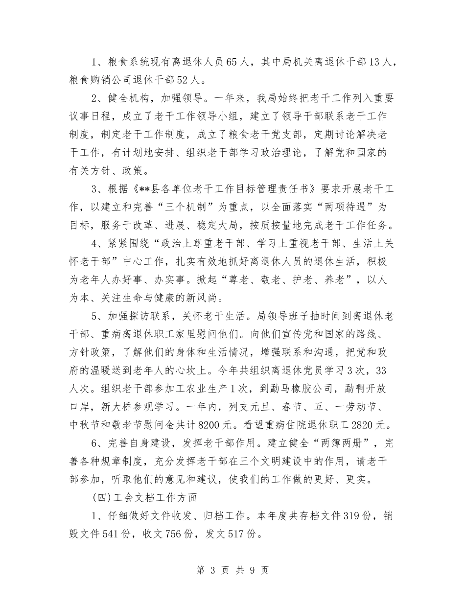 2024年10月粮食局办公室工作总结范文与2024年10月精神病医院工作总结范文汇编_第3页