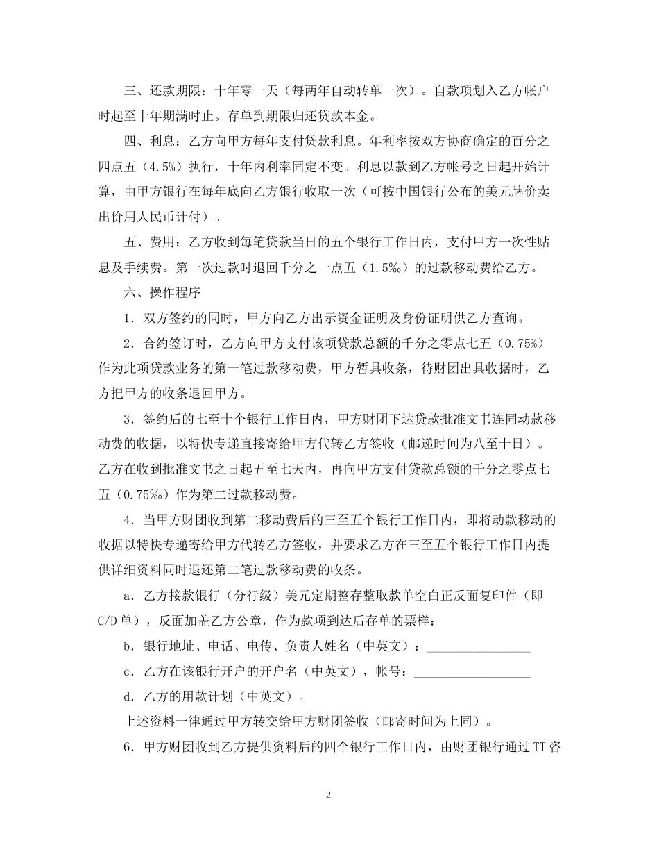 质押履约保证合同范本_第2页