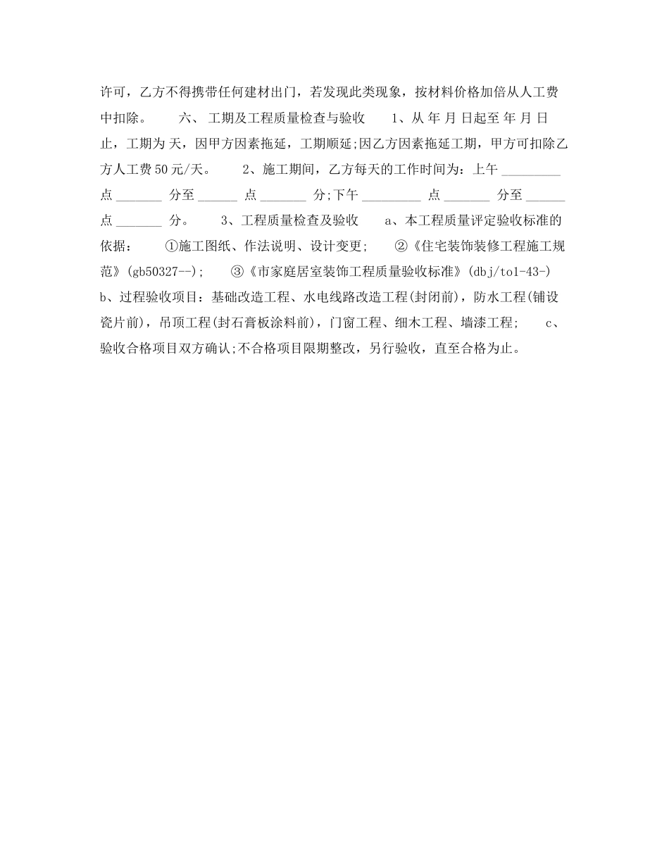 家庭美化装修合同_第2页