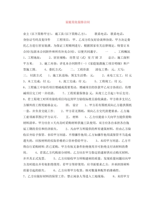 家庭美化装修合同