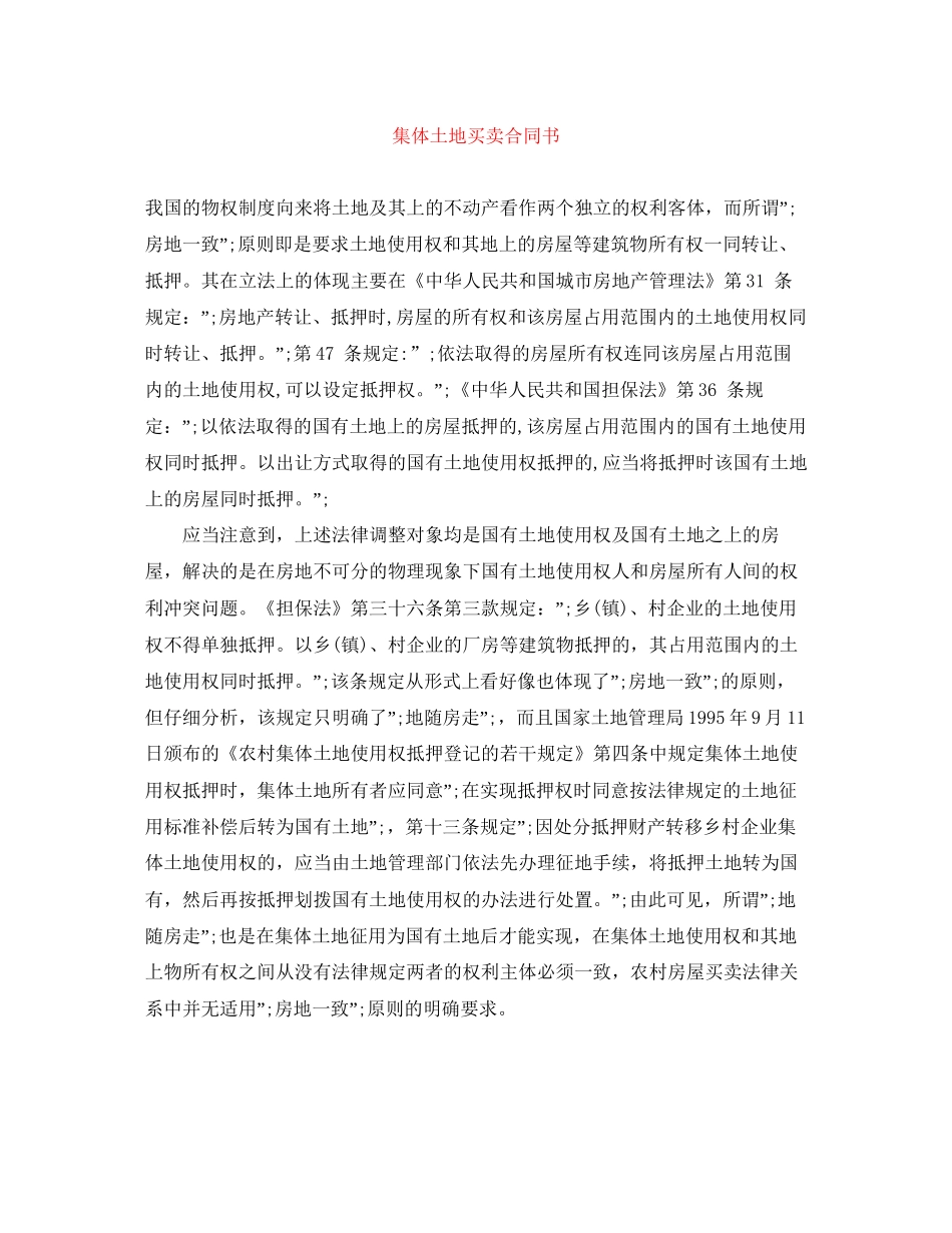 集体土地买卖合同书_第1页
