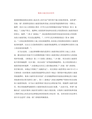 集体土地买卖合同书