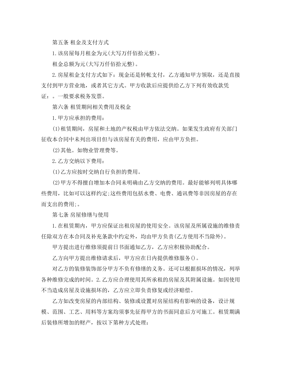租房子合同范本_第2页