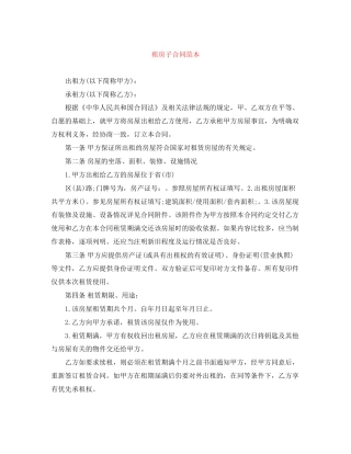 租房子合同范本