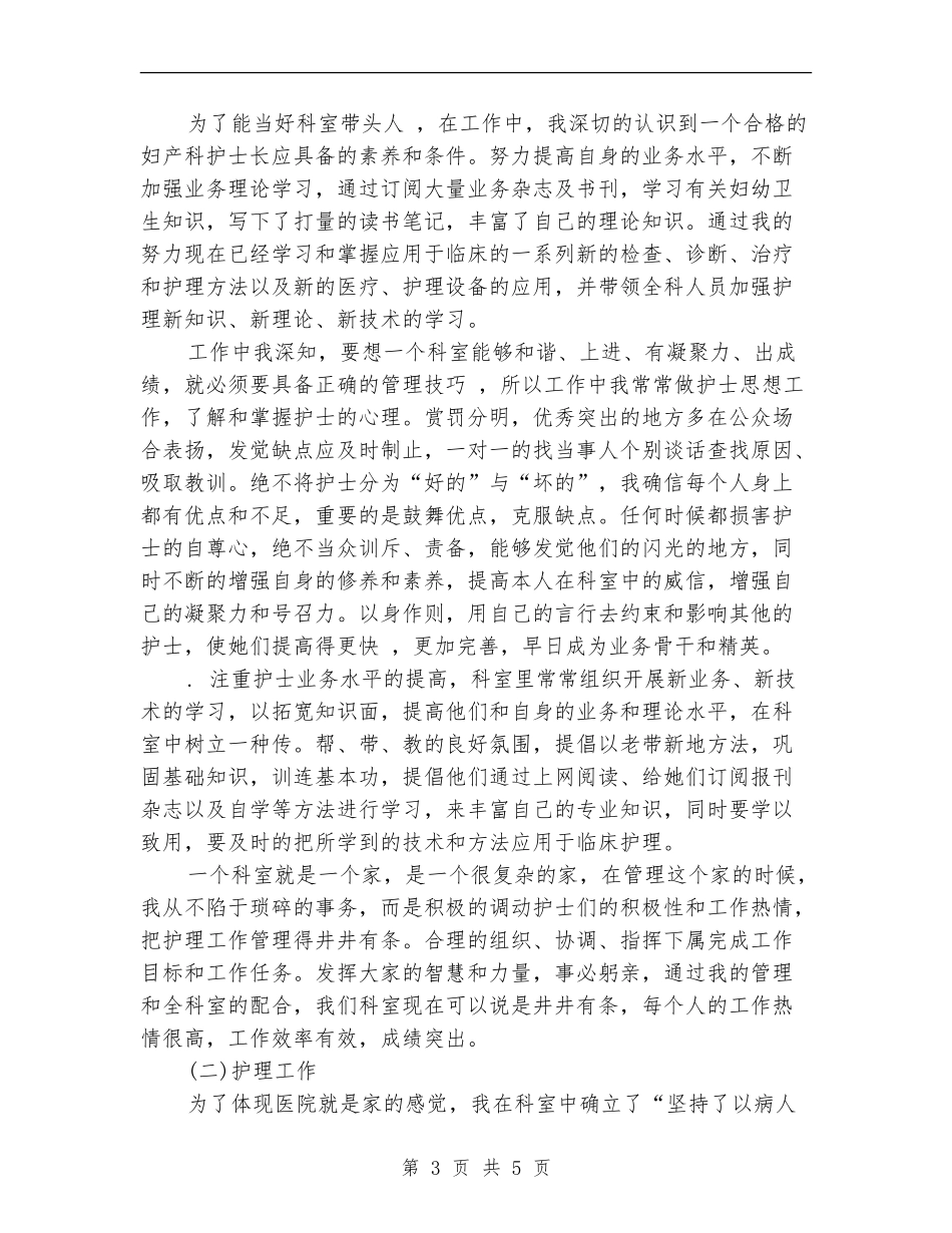 2024年妇产科医师年度工作小结_第3页