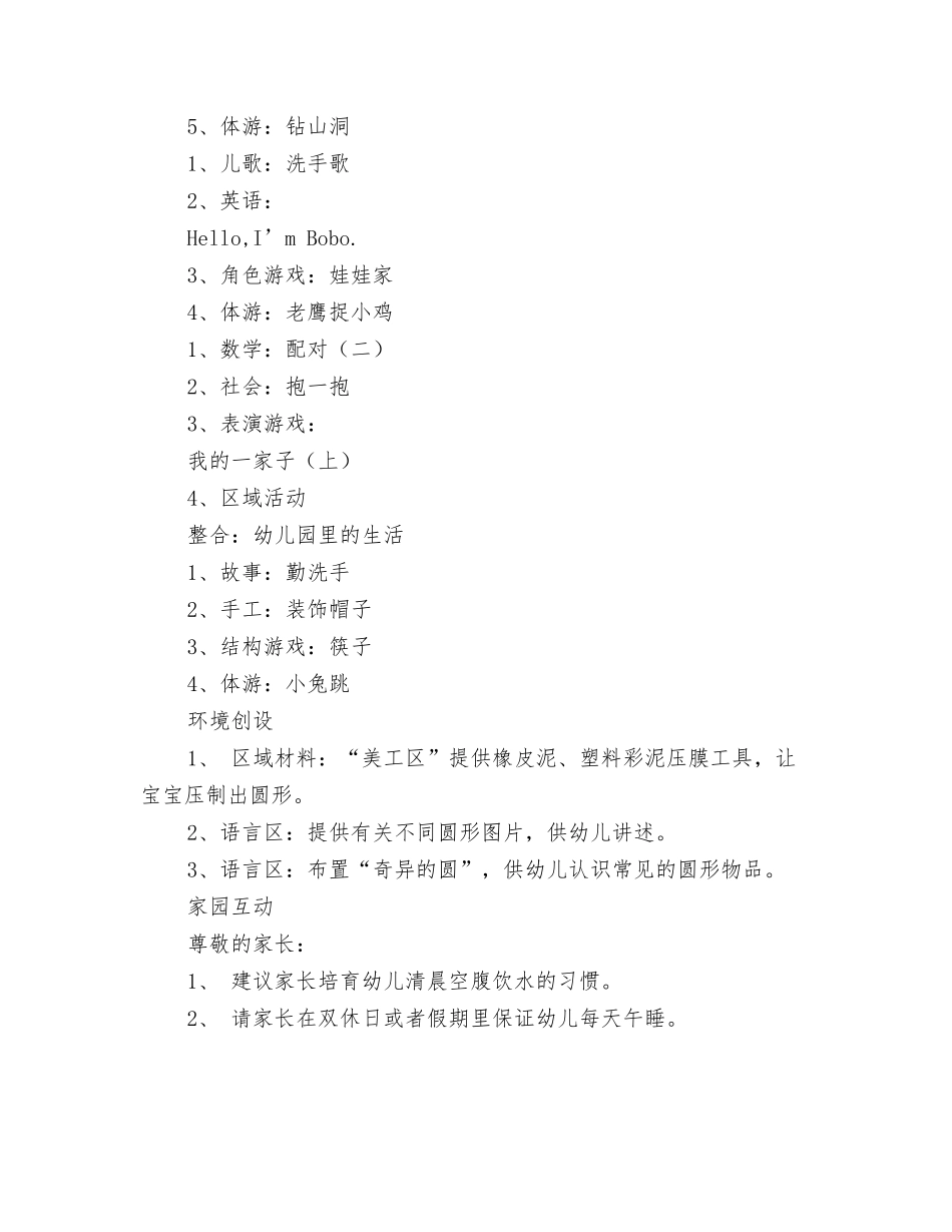 2024幼儿园小班周计划表1与2024幼儿园小班周计划表2汇编_第3页