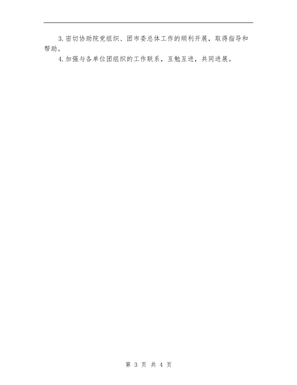 检察院2024年团支部工作计划表_第3页