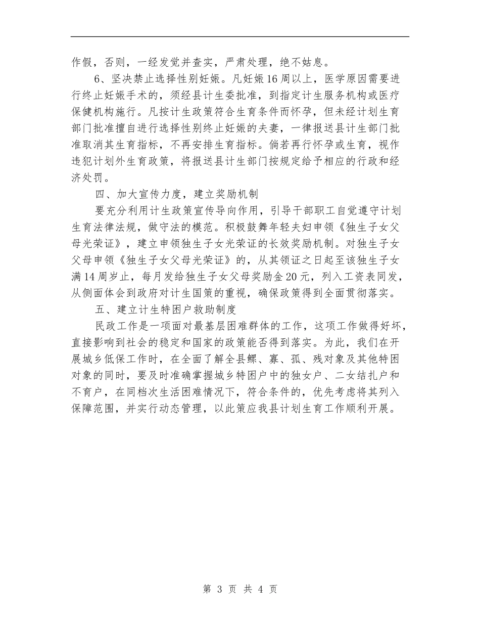 民政局计划生育工作计划_第3页