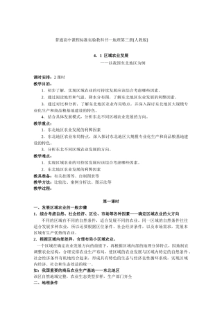 普通高中课程标准实验教科书—地理第三册[人教版]