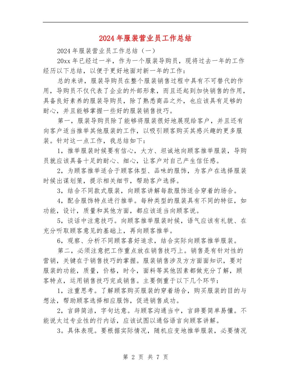 2024年服装营业员工作总结_第2页