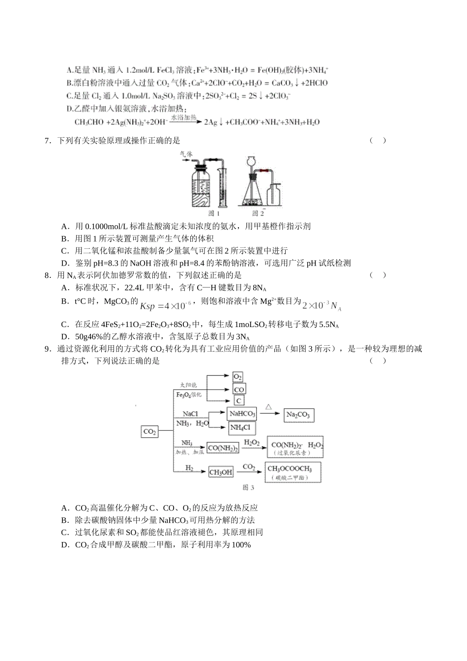 南京市高三第一次模拟考试(化学)WORD版2012年1月_第2页