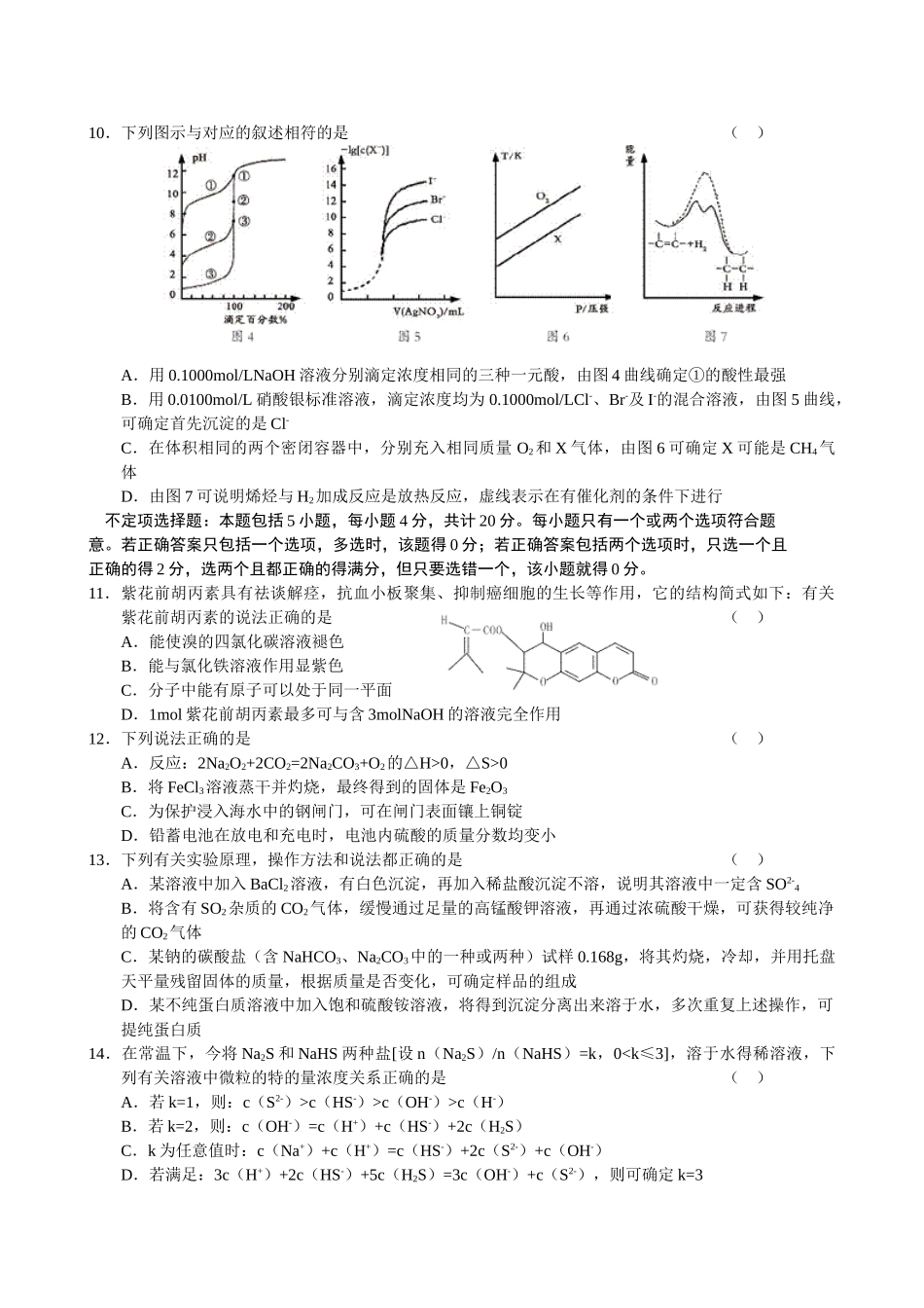 南京市高三第一次模拟考试(化学)WORD版2012年1月_第3页