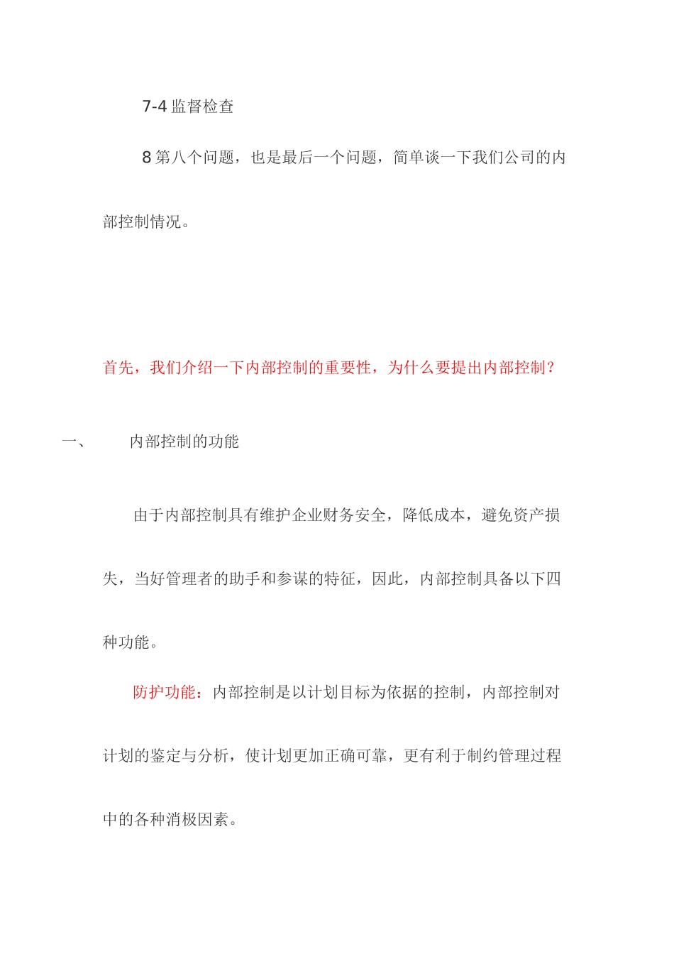 内部控制基本知识讲解_第2页