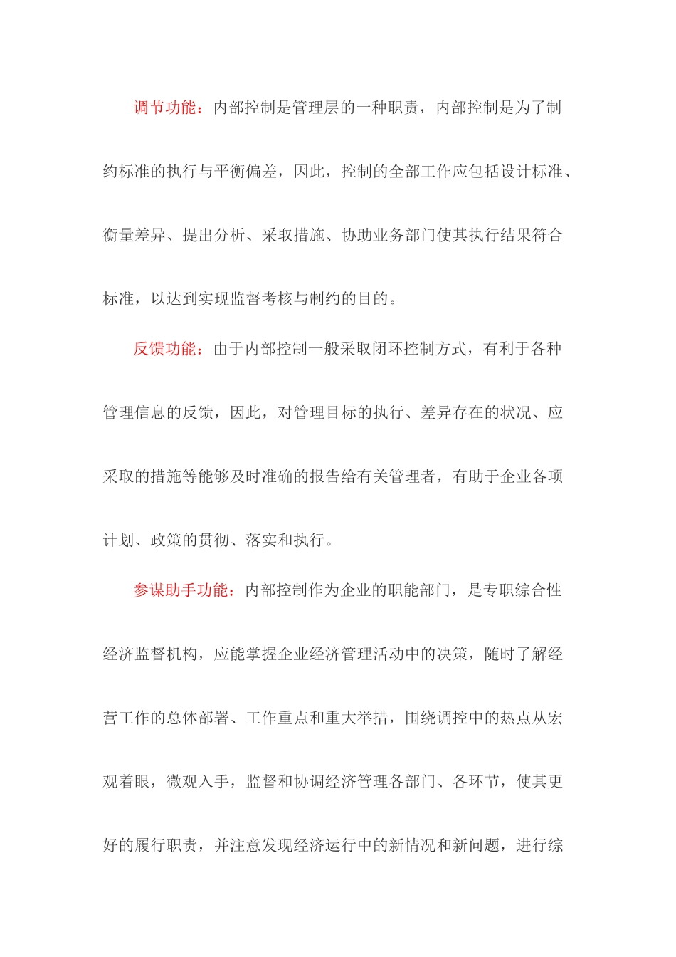 内部控制基本知识讲解_第3页