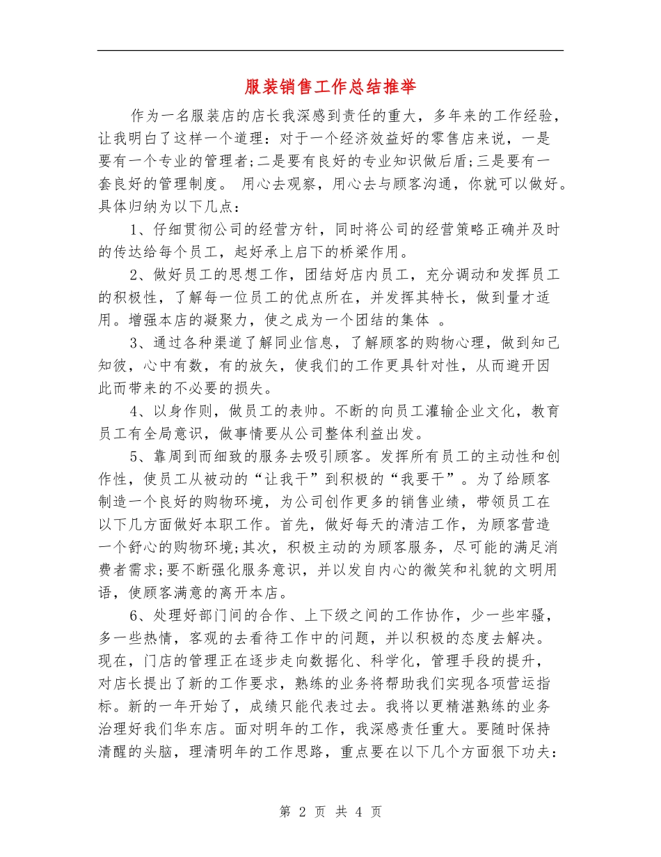 服装销售工作总结推荐_第2页
