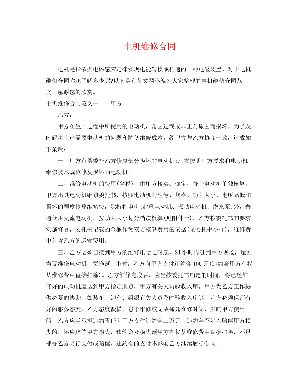 电机维修合同_第1页