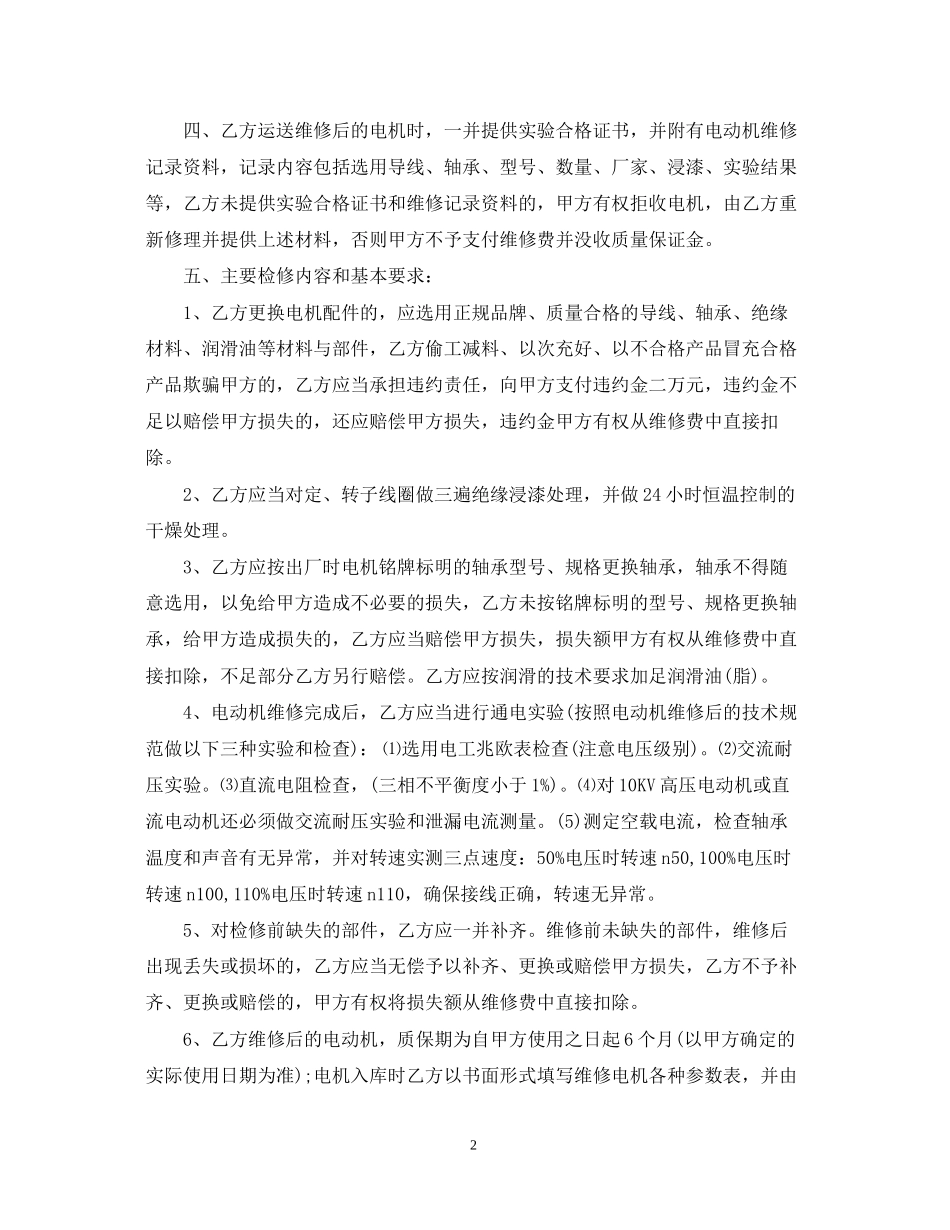 电机维修合同_第2页
