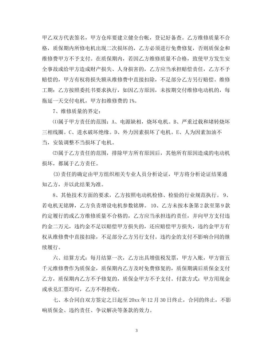电机维修合同_第3页