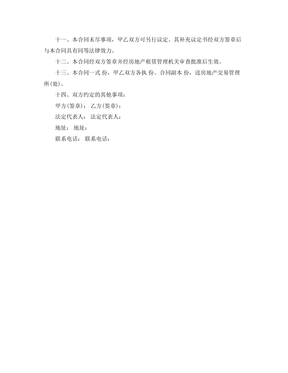 房地产租赁协议书范本_第2页