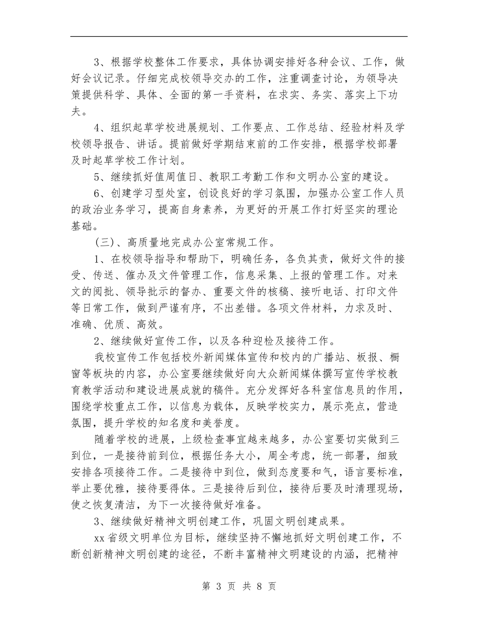 2024办公室个人年度计划_第3页