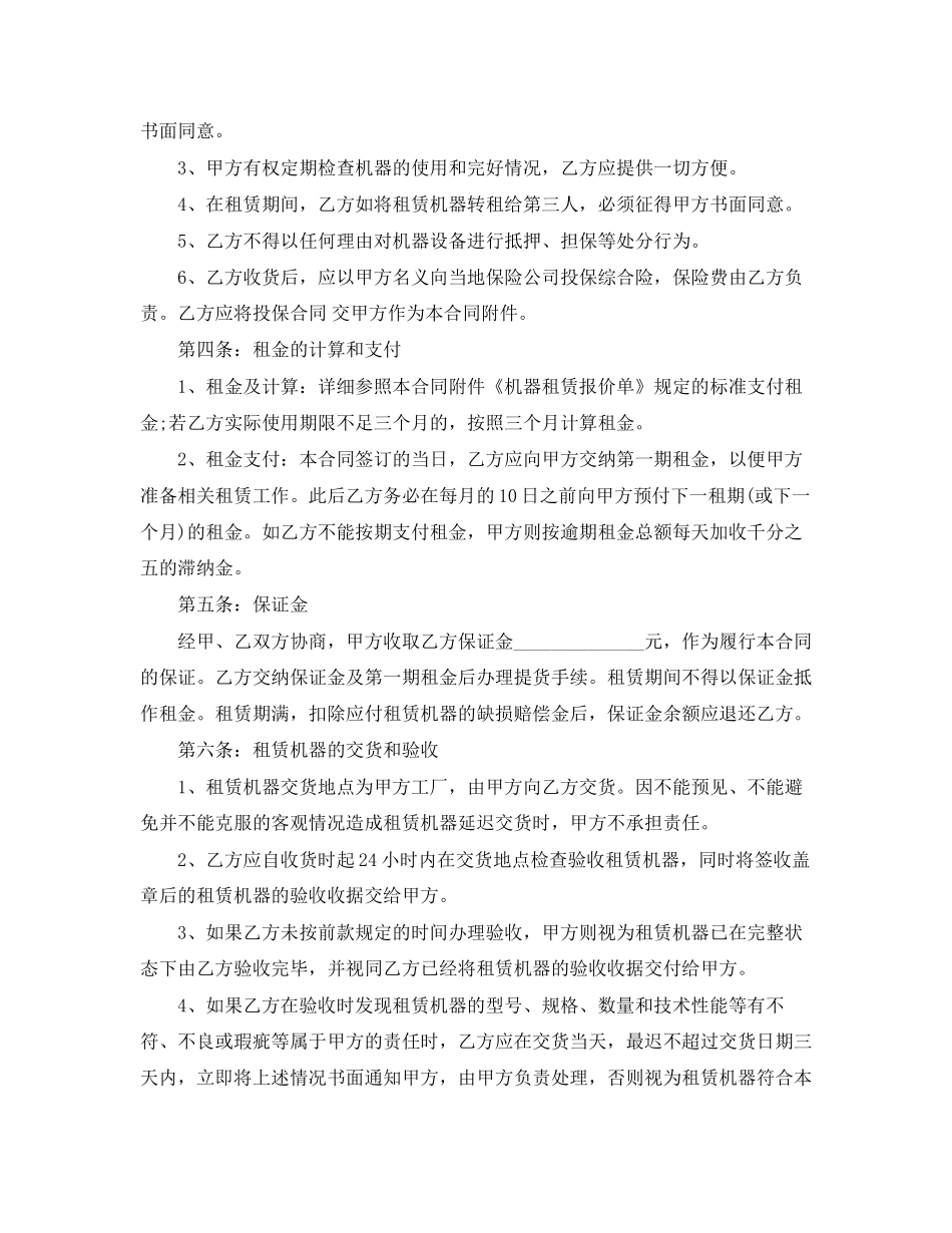 年工厂设备租赁合同范本_第2页
