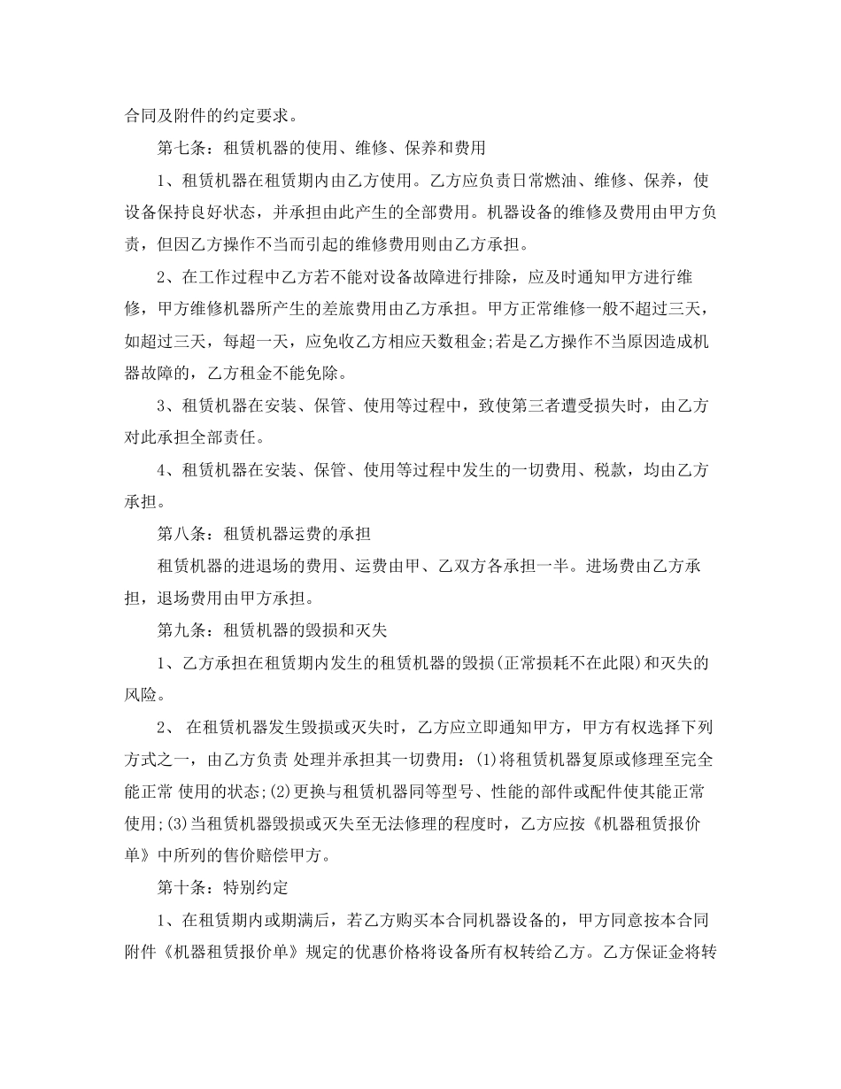 年工厂设备租赁合同范本_第3页