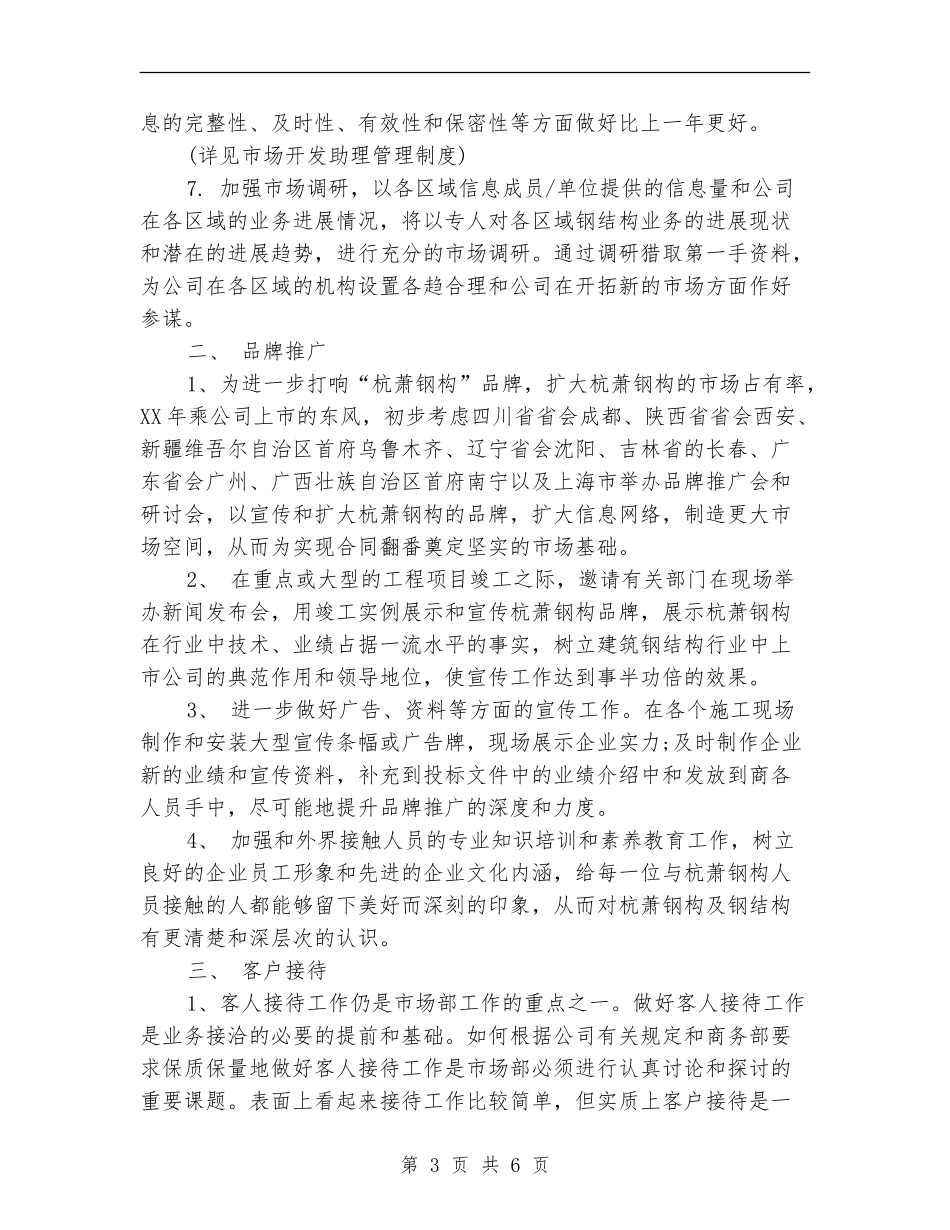 市场部年终工作计划书_第3页
