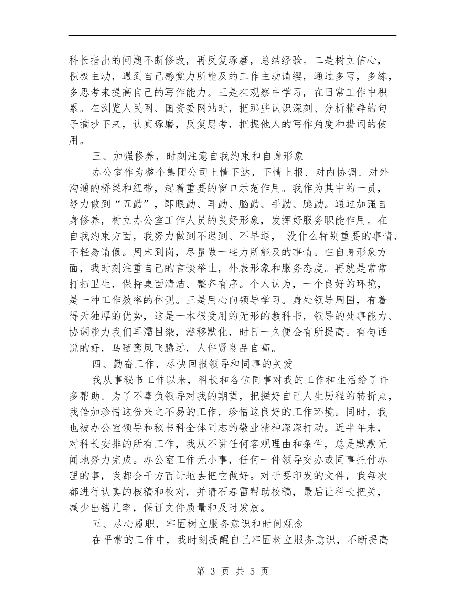 2024年办公室秘书个人工作总结_第3页