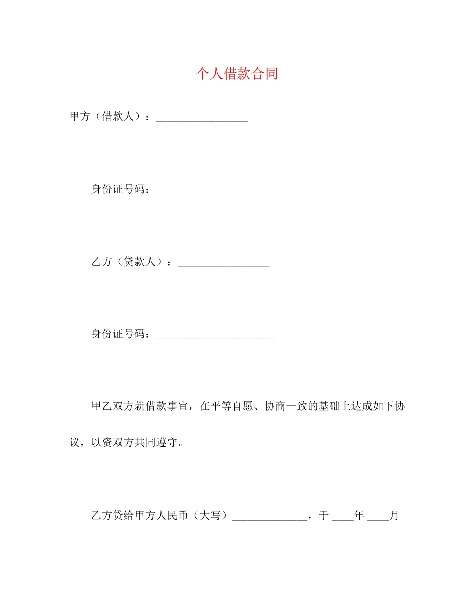 个人借款合同2)_第1页
