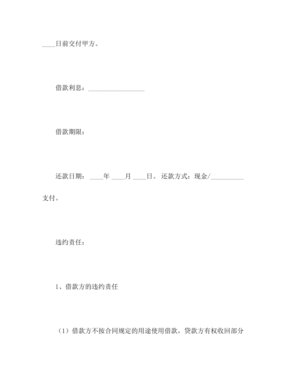 个人借款合同2)_第2页