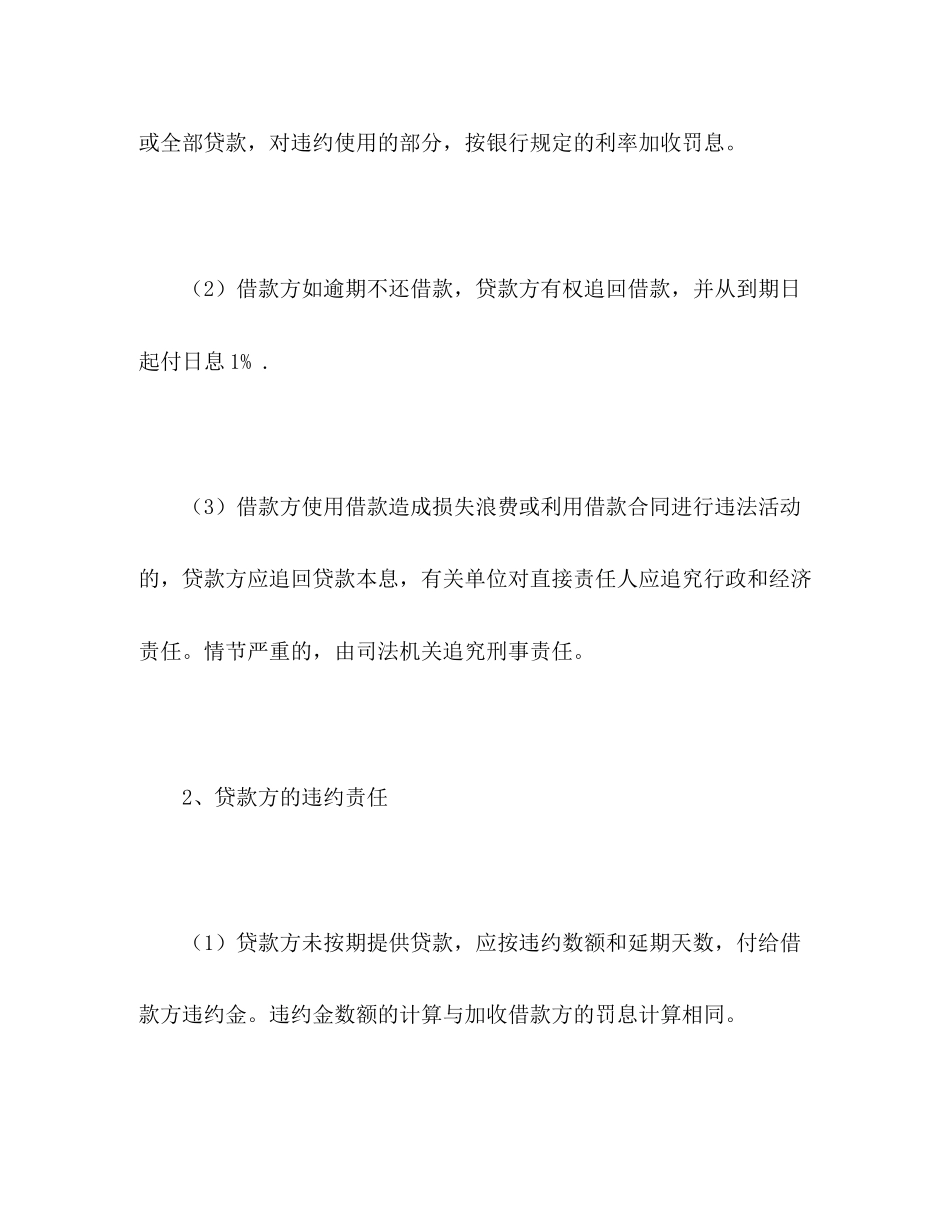 个人借款合同2)_第3页