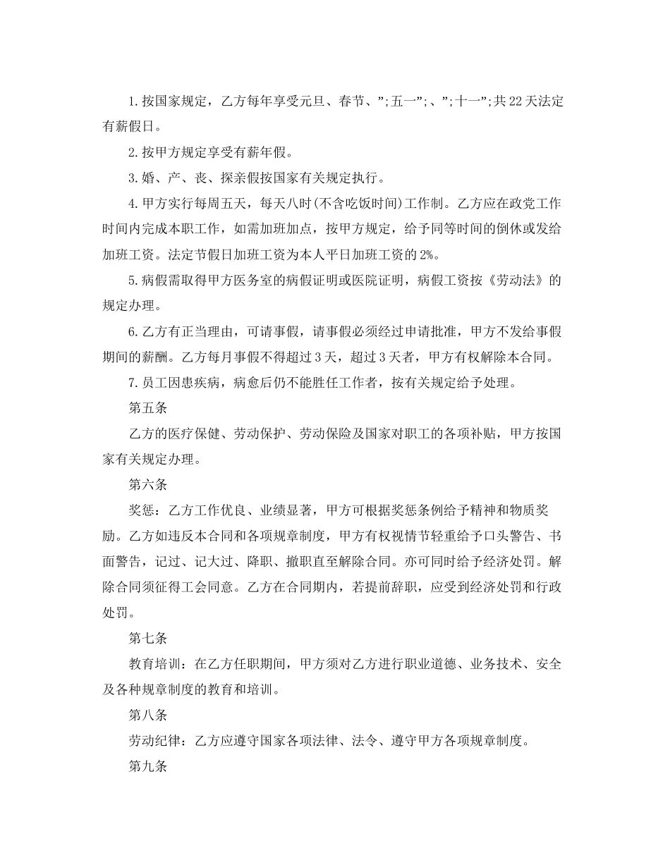 餐饮业劳动合同样本范本_第2页