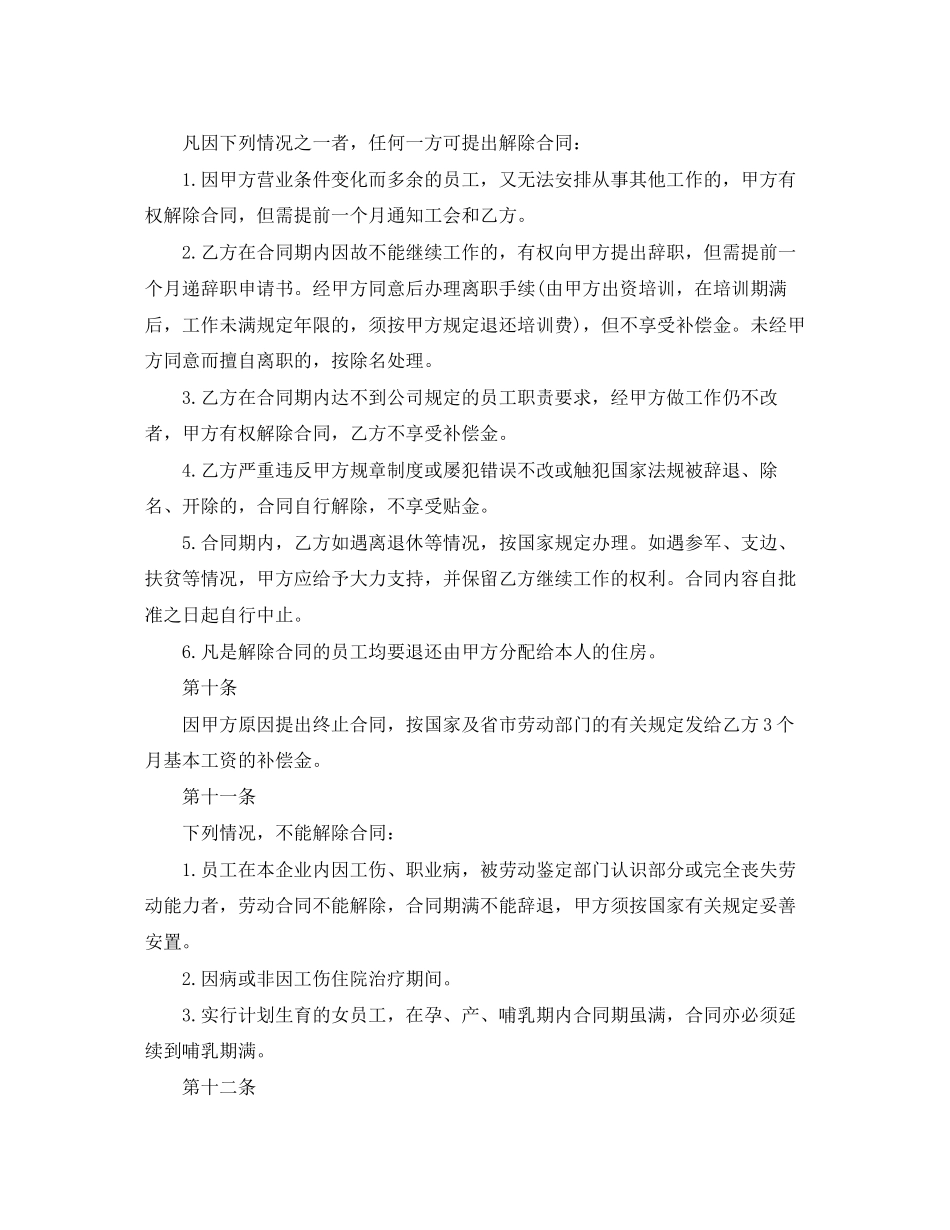 餐饮业劳动合同样本范本_第3页