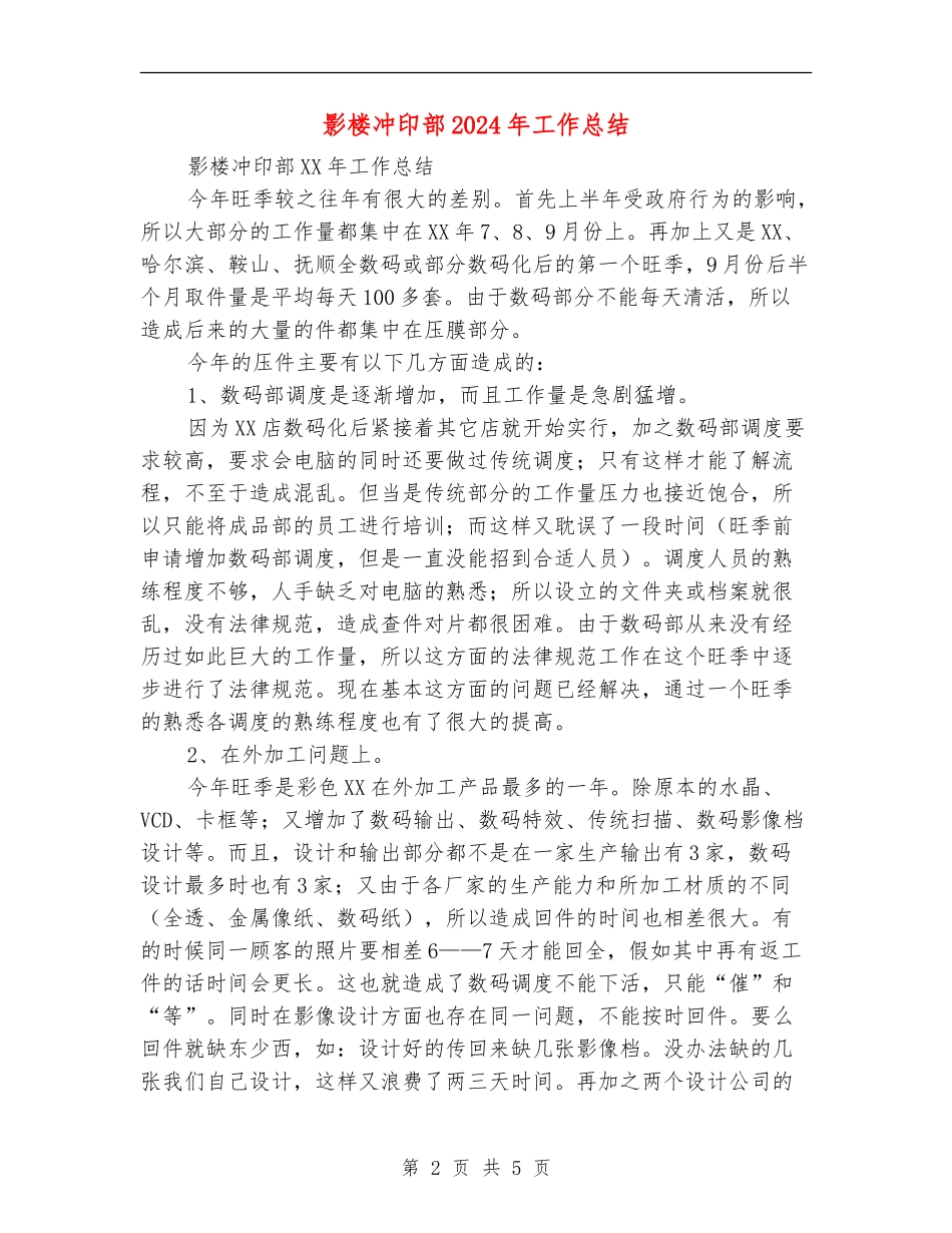 影楼冲印部2024年工作总结_第2页