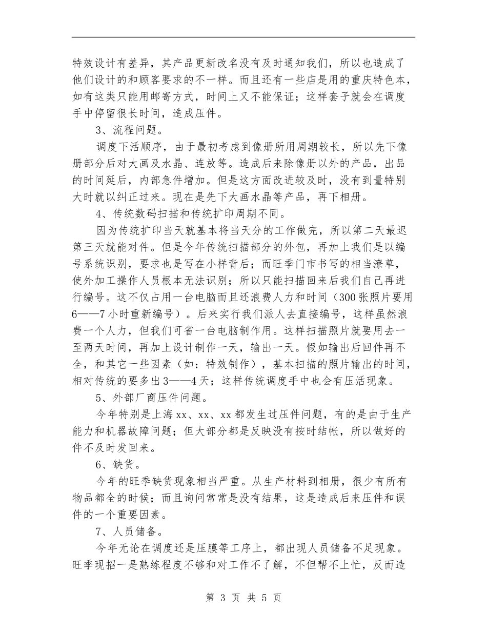 影楼冲印部2024年工作总结_第3页