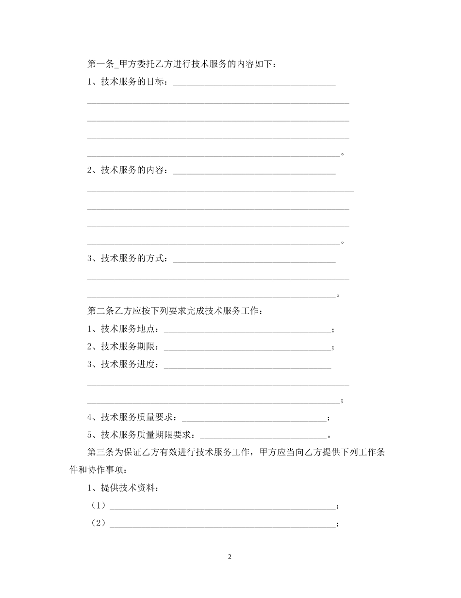 年技术服务合同范本下载_第2页