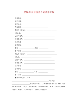 年技术服务合同范本下载