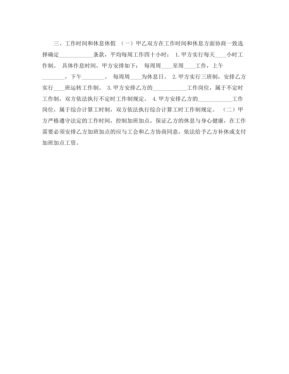 学校用工的合同范本_第2页